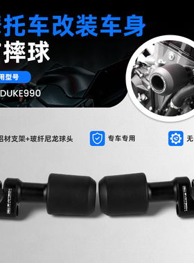 适用KTM DUKE 990 2024改装EP款车身防摔球防摔胶护杠前后防摔球