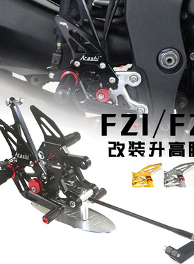 适用于雅马哈YAMAHA FZ1 06-13/FZ8 10-13改装竞技款升高脚踏脚套