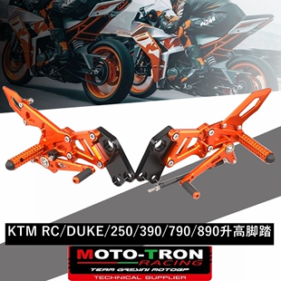 MOTO-TRON适用于KTM RC390 DUKE250 790 890改装升高脚踏脚套总成
