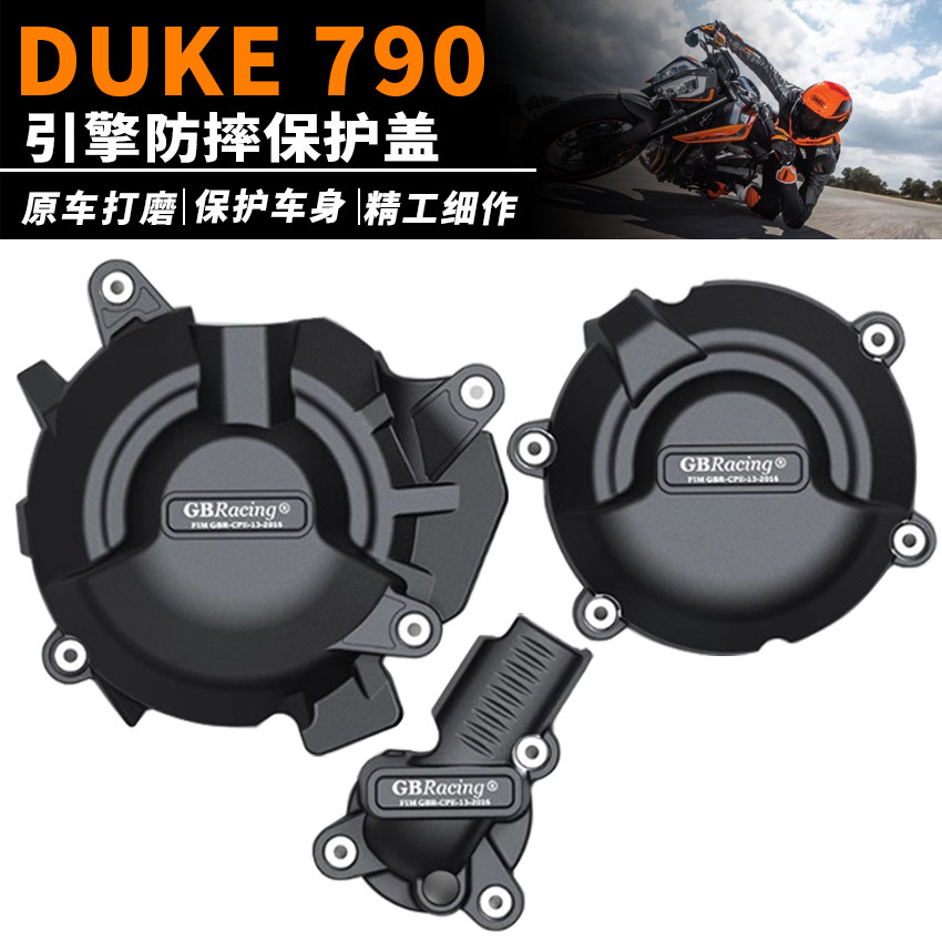 适用于KTM DUKE 790盖帽配饰