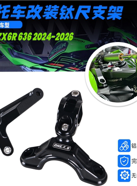 适用于2013-2026款川崎ZX6R改装钛尺支架欧林斯方向阻尼海魄钛尺