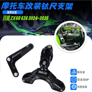 适用于2013-2025款川崎ZX6R改装钛尺支架欧林斯方向阻尼海魄钛尺