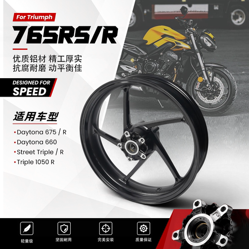 适用于凯旋DAYTONA675前后轮毂