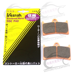 适用于YAMAHA R25/R3 通用 日本原装进口Vesrah 威煞刹车片刹车皮