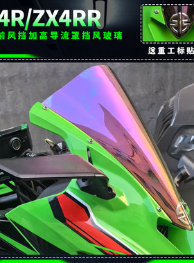 川崎ZX-4RZX4RR前风挡导流罩