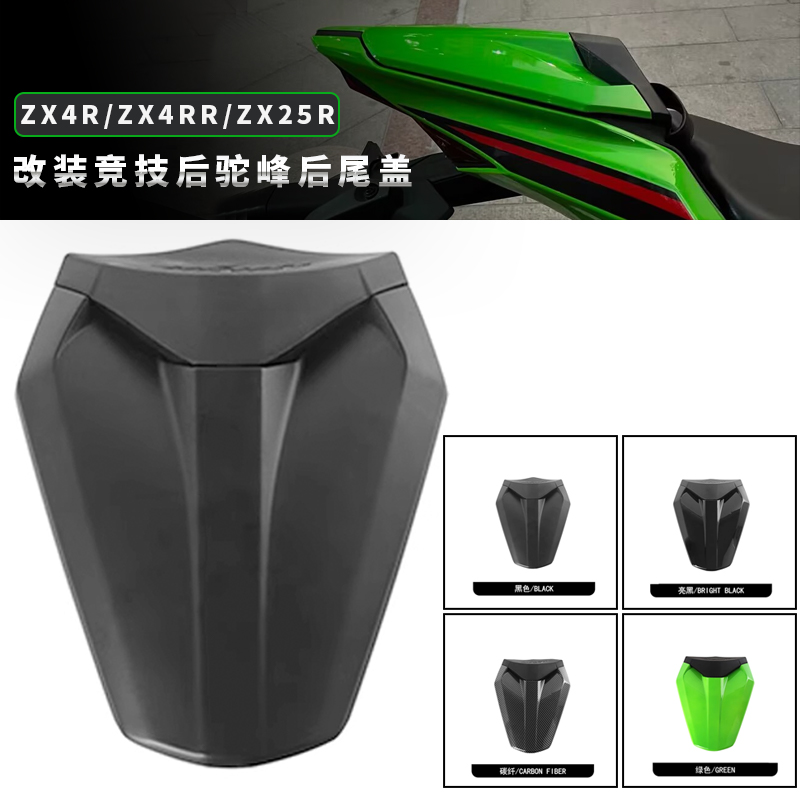 川崎ZX4RR竞技后驼峰改装后座盖