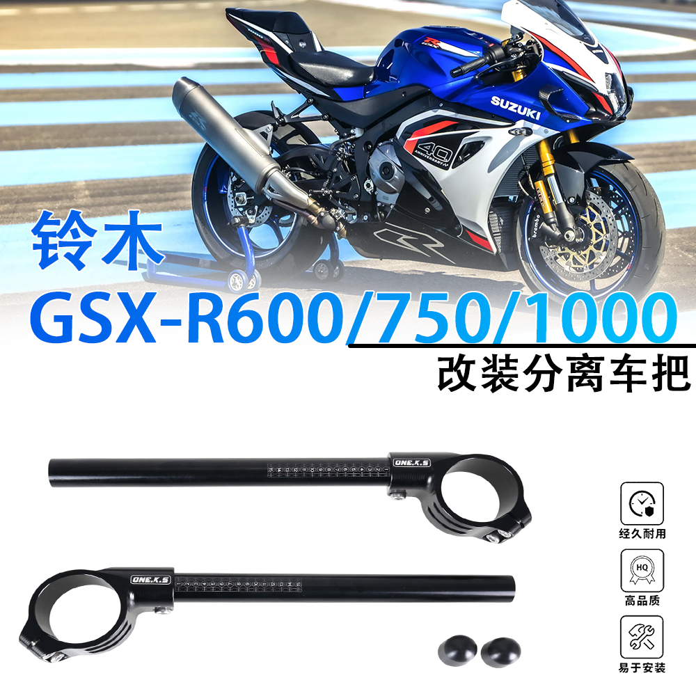 适用铃木GSX-R600/750改装分离车把GSXR1000龙头手把50MM降低车把