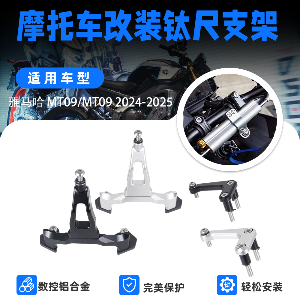 适用雅马哈MT09 2024-2025改装钛尺支架欧林斯方向阻尼器海魄底座,摩托车/装备/配件,方向阻尼器,淘宝优惠券,粉丝福利购,淘宝优惠卷