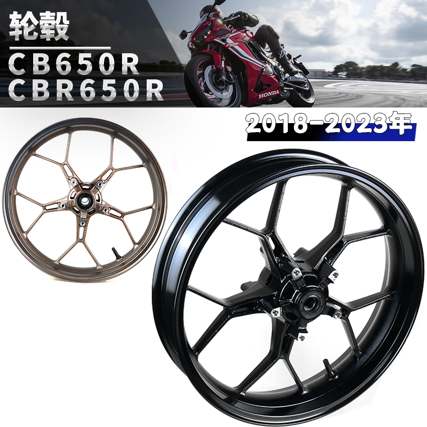 前轮毂CBR650R2018-2023