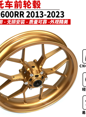 适用于本田HONDA CBR600RR 2013-2025 前轮毂轮圈钢圈