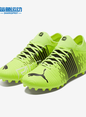 Puma/彪马正品FUTURE Z 4.1 MG男士运动训练足球鞋106391-01