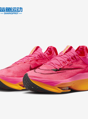 Nike/耐克正品 ZoomX AlphaFly NEXT% 2男子跑步鞋DN3555-600