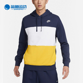 耐克正品 新款 男士 Nike 毛圈拼接休闲运动连帽卫衣FB7416 410