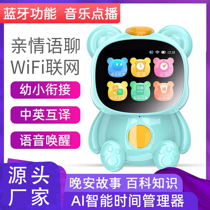 哇噢智能闹钟语音控制时间管理自律教材同步AI学习机器人学生