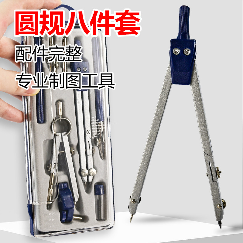 精密工程机械设计制图工具学生学习考试金属合金圆规套装画圆圆