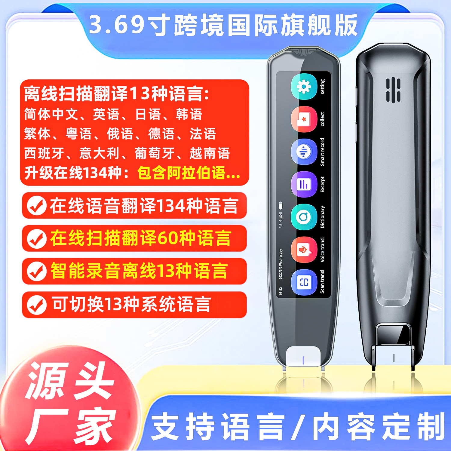 严选国际版离线中英日韩德语马来语多语言扫读笔阿拉伯俄语翻译