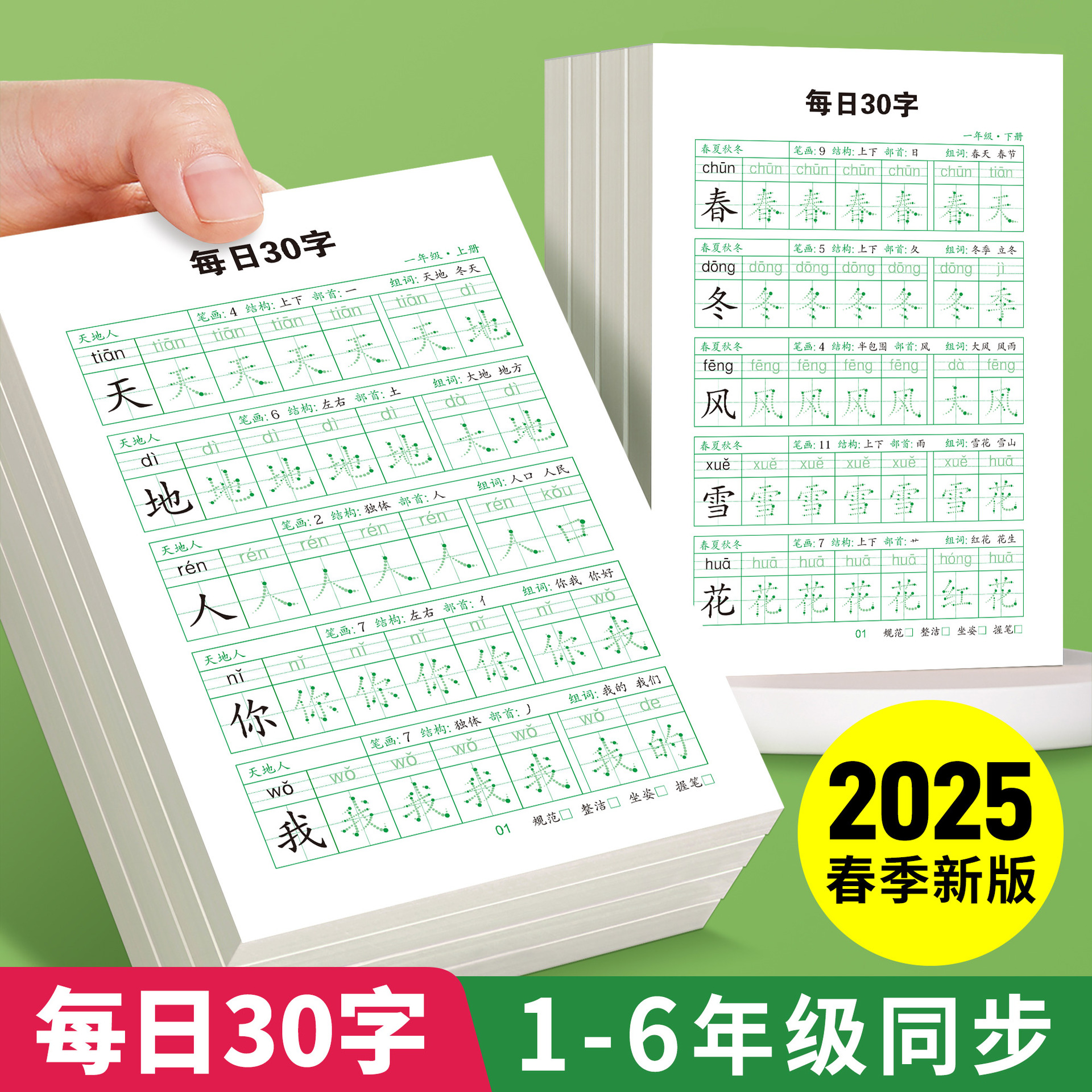 每日30字1-3年级同步练字帖语文人教版生字小学生控笔练字本减压