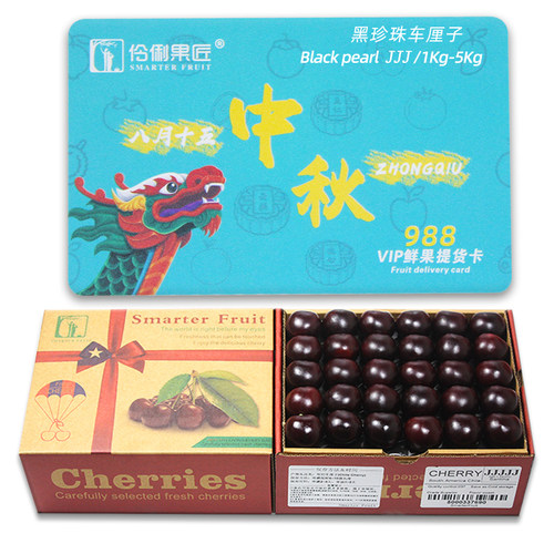 提货卡进口黑珍珠车厘子送礼