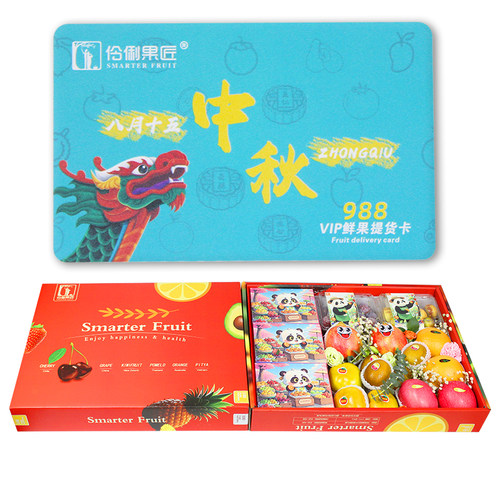 中秋礼品卡送礼高端鲜果礼盒