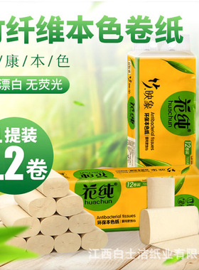 白士洁卷纸竹浆卫生纸巾家用餐巾纸实惠宿舍厕所卷纸母婴擦手纸