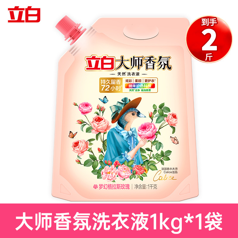 领券攒单卡立白大师香氛洗衣液1kg袋装玫瑰香氛88vip2元商品包邮