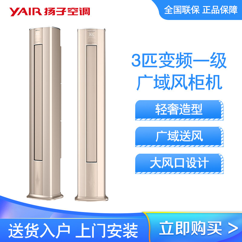 扬子空调3匹2P变频新一级能效广域风大风量立柜落地艺术客厅空调