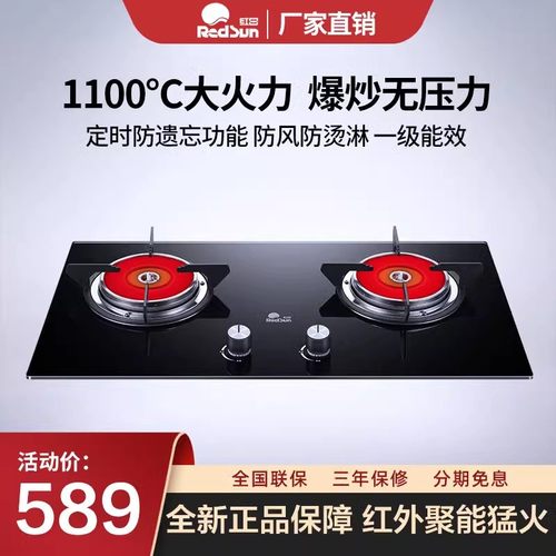 Redsun/红日家用定时猛火天然气