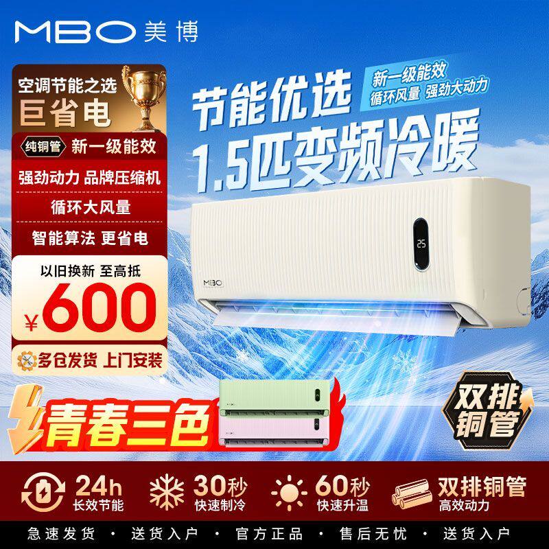 MBO美博空调1.5P变频冷暖家用