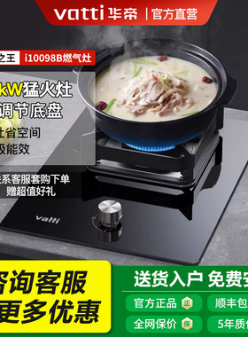华帝燃气灶i10098B单眼灶具单灶天然气液化气台式嵌入式煤气灶具