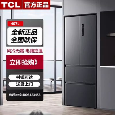 TCL法式四门电冰箱超薄风冷无霜