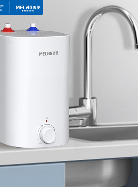 美菱MD-175R储水式电热水器7.5L小厨宝2000W速热一级能效厨房热水