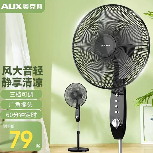 奥克斯电风扇机械落地扇摇头轻音