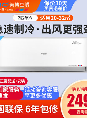 美博空调2匹单冷壁挂机大冷量