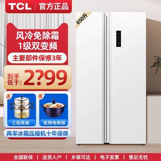 TCL 650L升大容量白色对开双门变频一级节能超薄家用冰箱风冷无霜