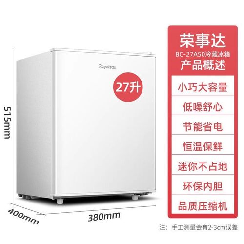 荣事达小冰箱白色单门一级小型家用冰箱出租房宿舍办公室家用冷藏