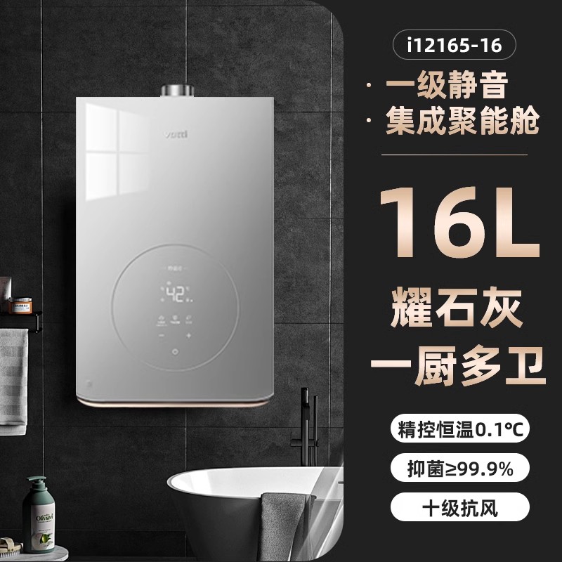 华帝i12165一级静音恒温热水器家用燃气16升天然气强排燃气热水器