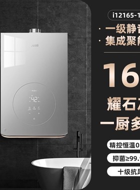 华帝i12165一级静音恒温热水器家用燃气16升天然气强排燃气热水器