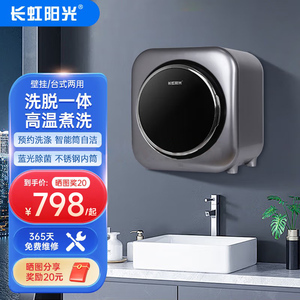 长虹阳光壁挂洗衣全自动洗烘一体