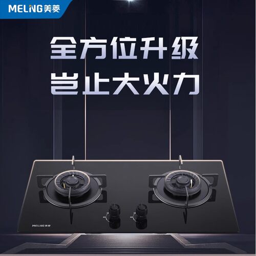 家用美菱燃气灶台嵌两用液化气灶