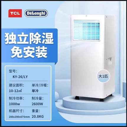Shinco新科TCL可移动空调单冷大1匹家用厨房租房制冷免排水免安装