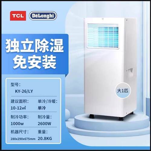 TCL移动空调单冷便携冷暖空调