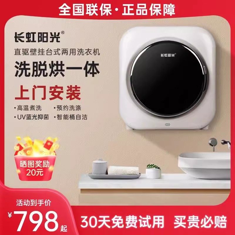 长虹阳光壁挂滚筒洗衣机除螨抑菌