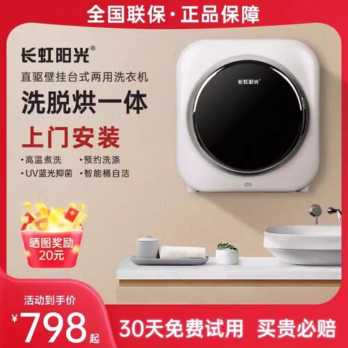 长虹阳光壁挂滚筒洗衣机除螨抑菌