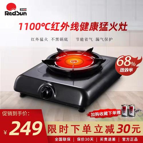 redsun红日单灶猛火家用天然节能