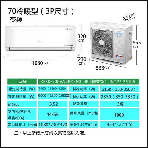 MBO美博空调3匹变频壁挂机冷暖