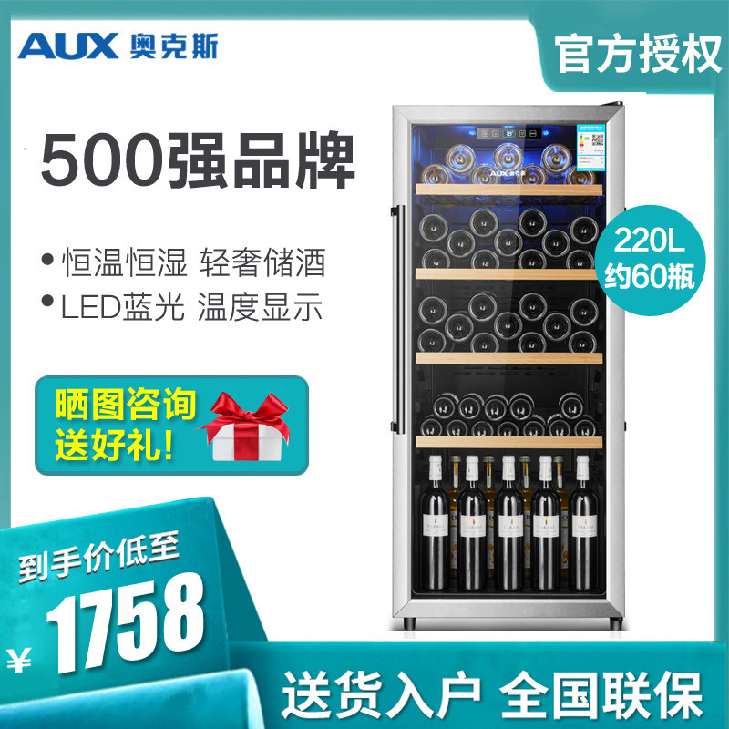 奥克斯JC-220红酒柜恒温酒柜压缩机冰吧商用家用客厅水果茶叶冷藏