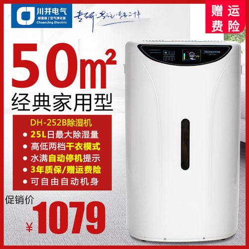 川井家用除湿机25升吸湿器抽湿机