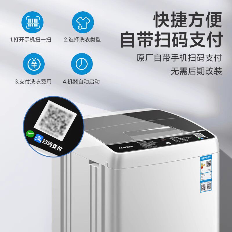 奥克斯8/10公斤大容量扫码共享洗衣机全自动波轮洗脱一体商用租房