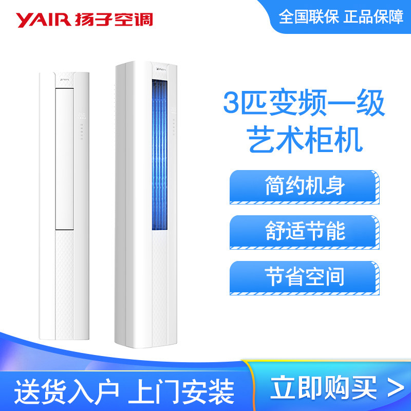 扬子空调变频冷暖家用节能省电