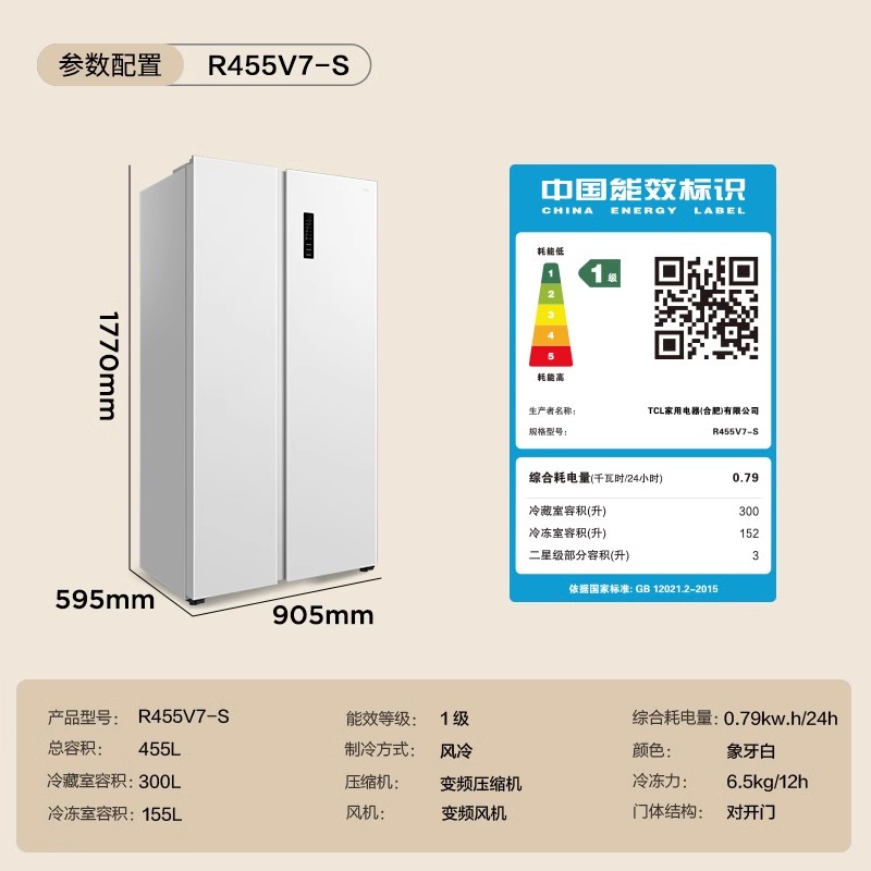 TCL455升风冷无对开双门超薄冰箱